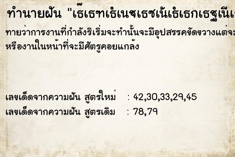 ทำนายฝันทำนายฝันà¸à¸±à¸™à¹€à¸«à¹‡à¸™à¸¡à¸°à¹‚à¸£à¸‡